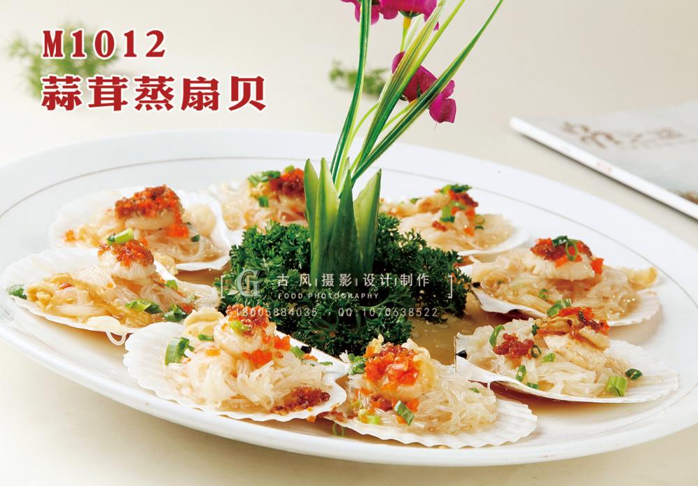 M1012蒜茸蒸扇贝 副本