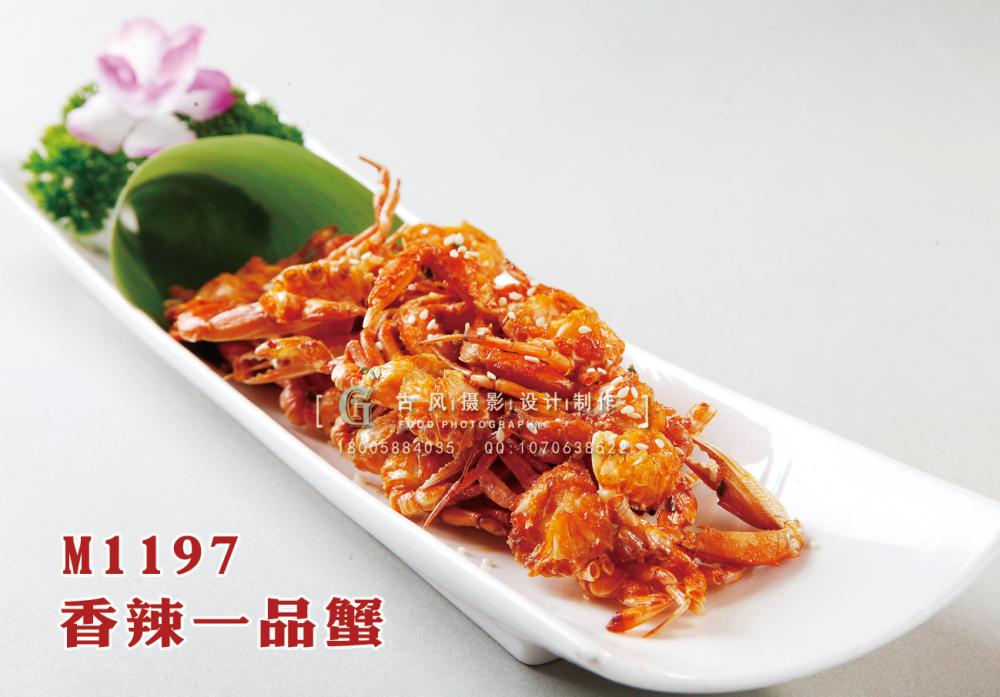 M1197香辣一品蟹 副本