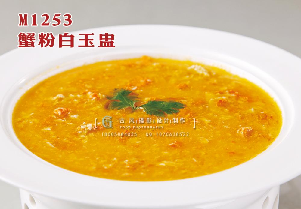 M1253蟹粉白玉盅 副本