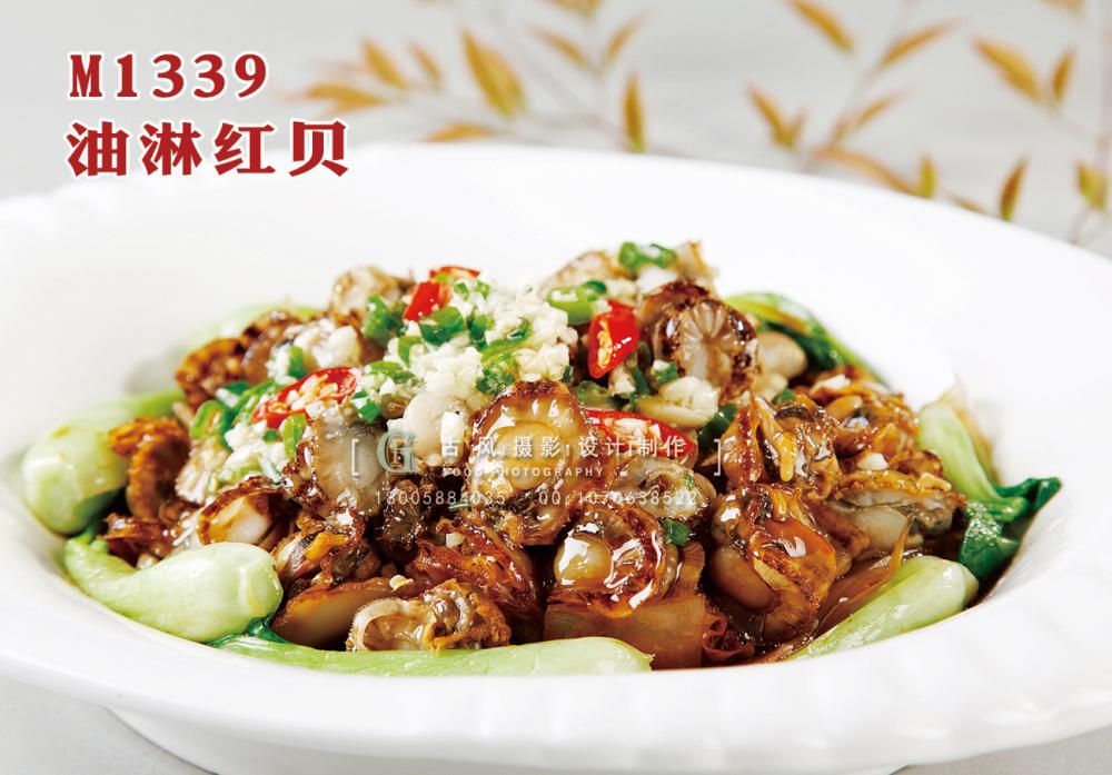M1339油淋红贝 副本