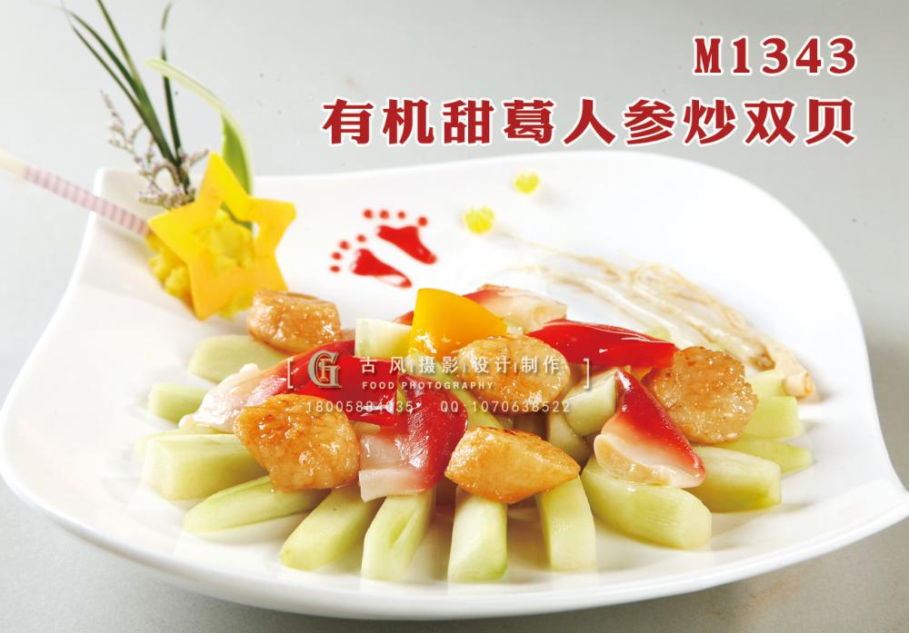 M1343有机甜葛人参炒双贝 副本