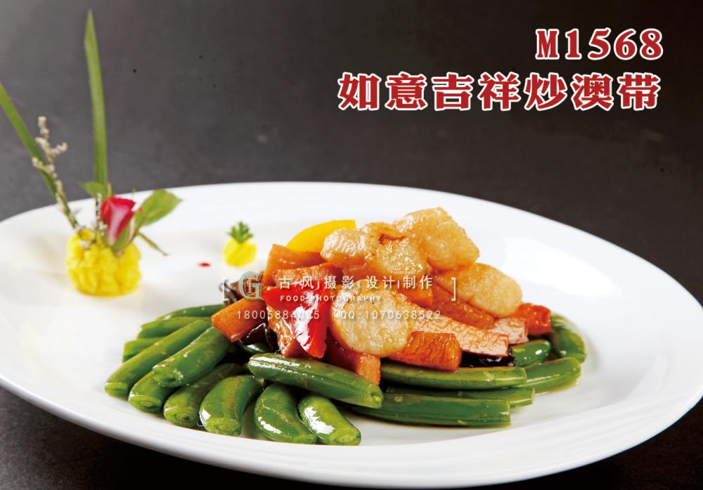 M1568如意吉祥炒澳带 副本