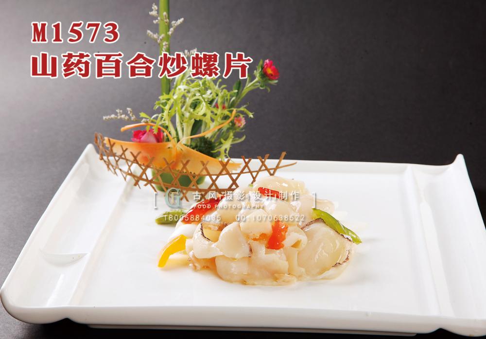 M1573山药百合炒螺片 副本