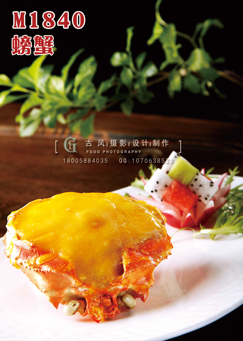 M1840螃蟹 副本