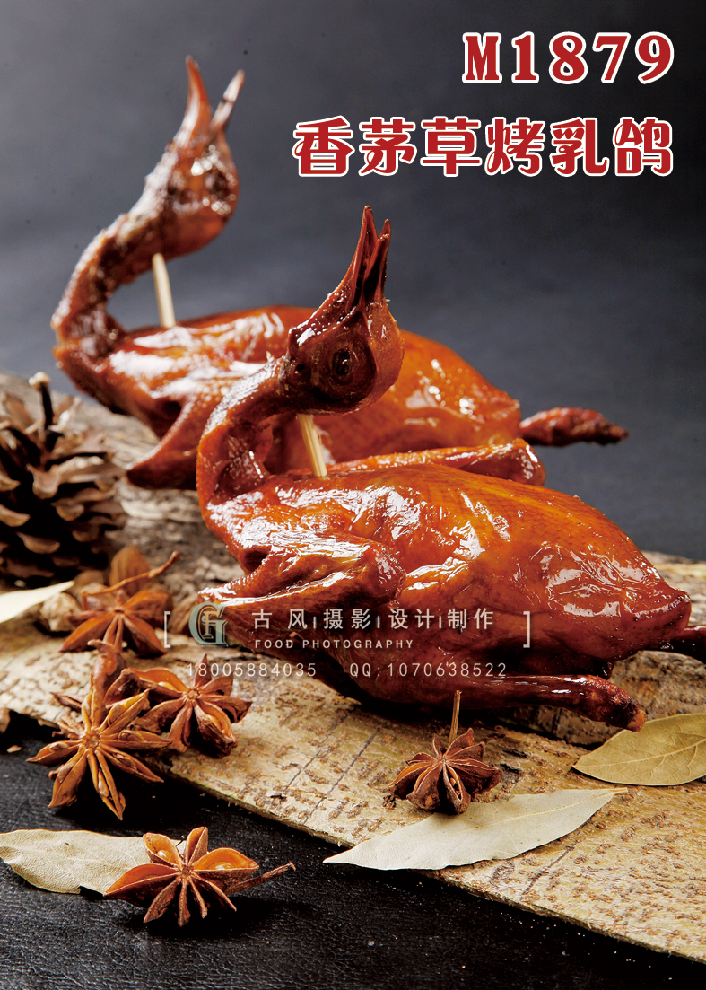 M1879香茅草烤乳鸽 副本
