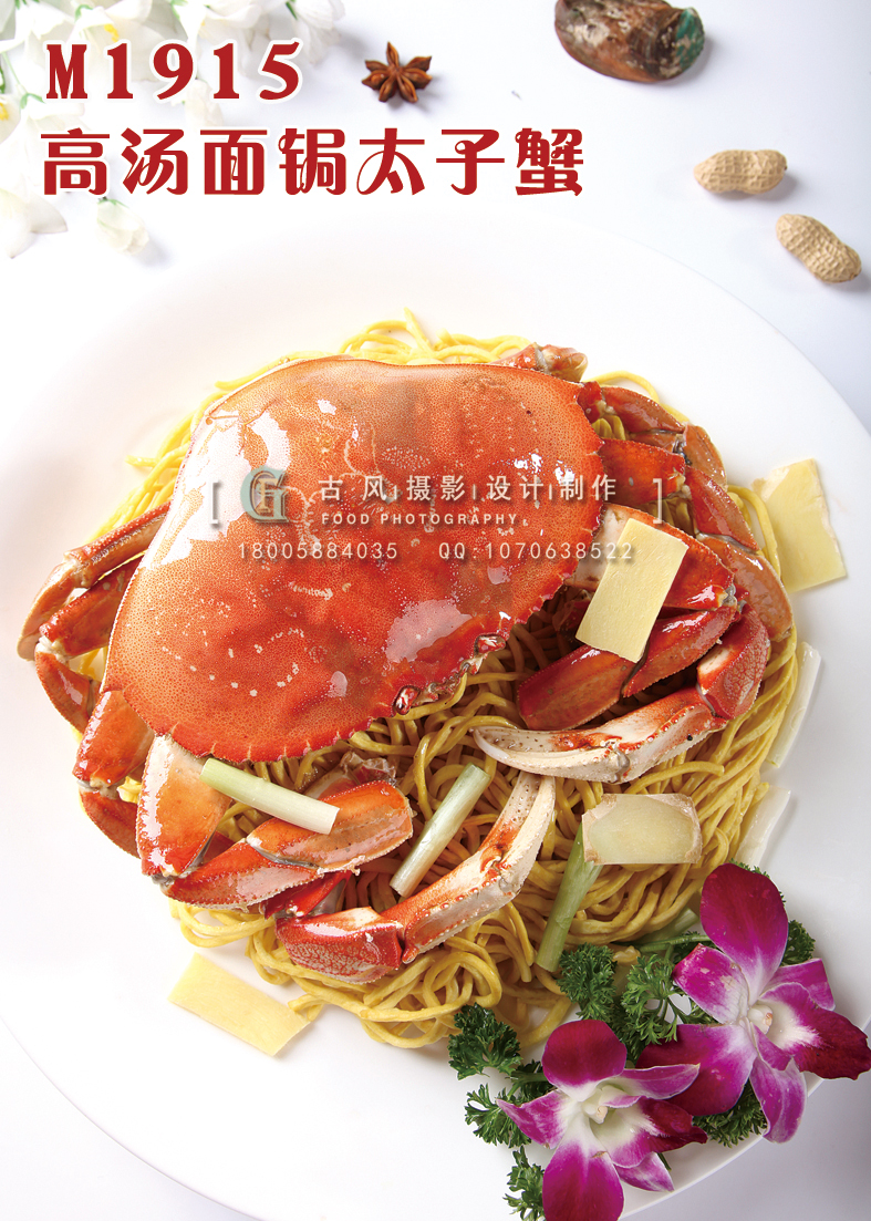M1915高汤面锔太子蟹 副本