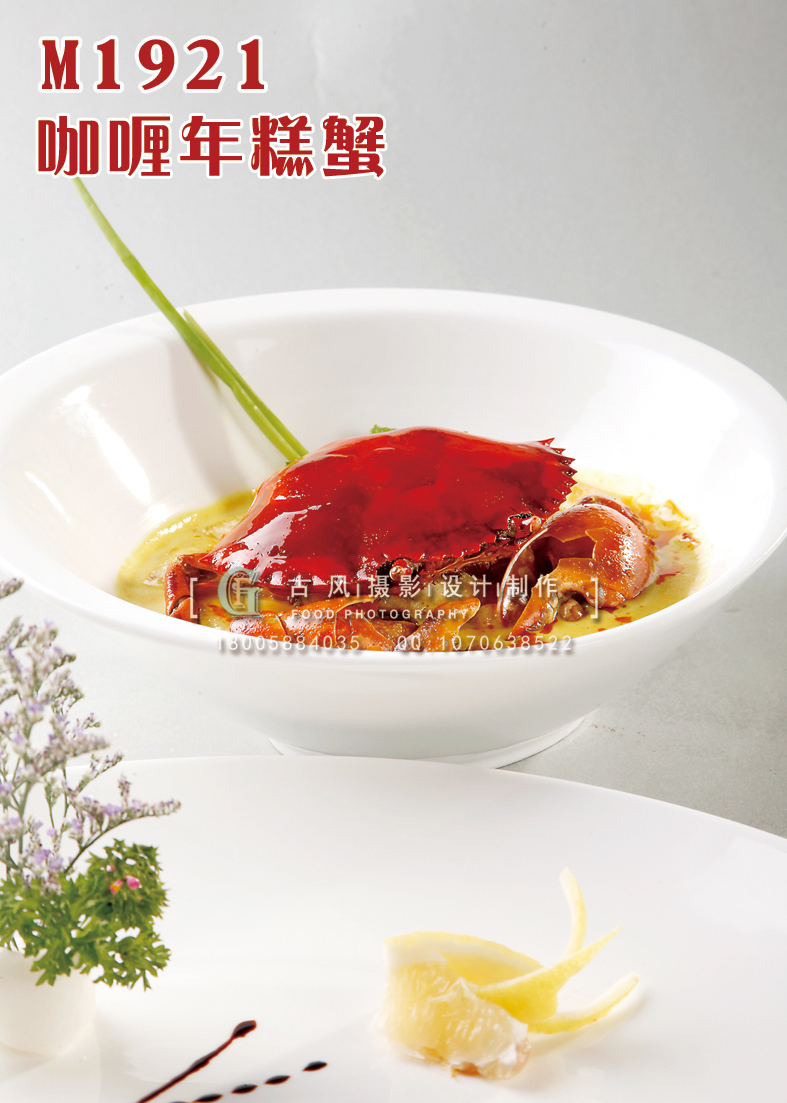 M1921咖喱年糕蟹 副本