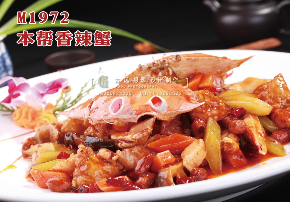 M1972本帮香辣蟹 副本