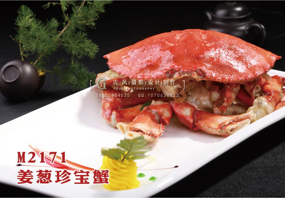 M2171姜葱珍宝蟹 副本