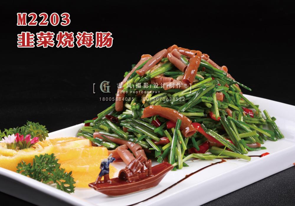 M2203韭菜烧海肠 副本