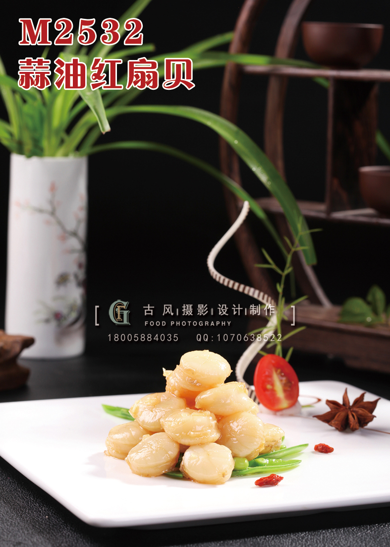 M2532蒜油红扇贝 副本