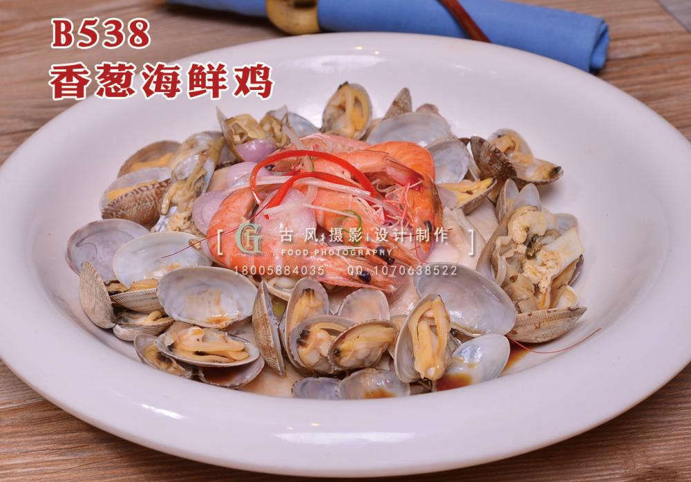 B538香葱海鲜鸡 副本