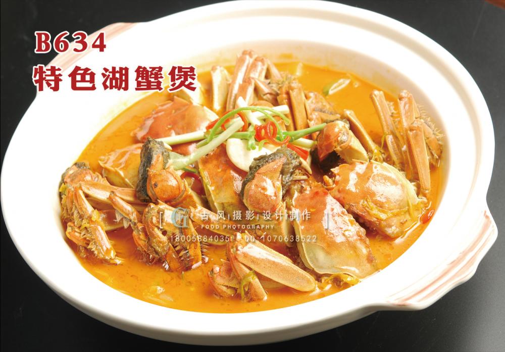 B634特色湖蟹煲 副本