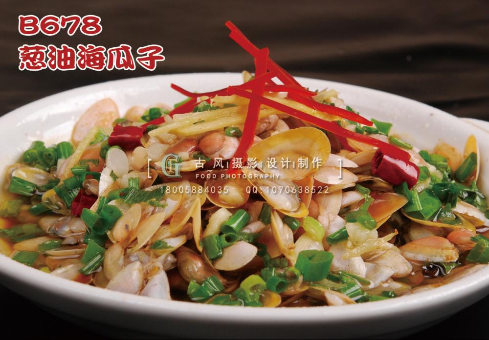 B678葱油海瓜子 副本