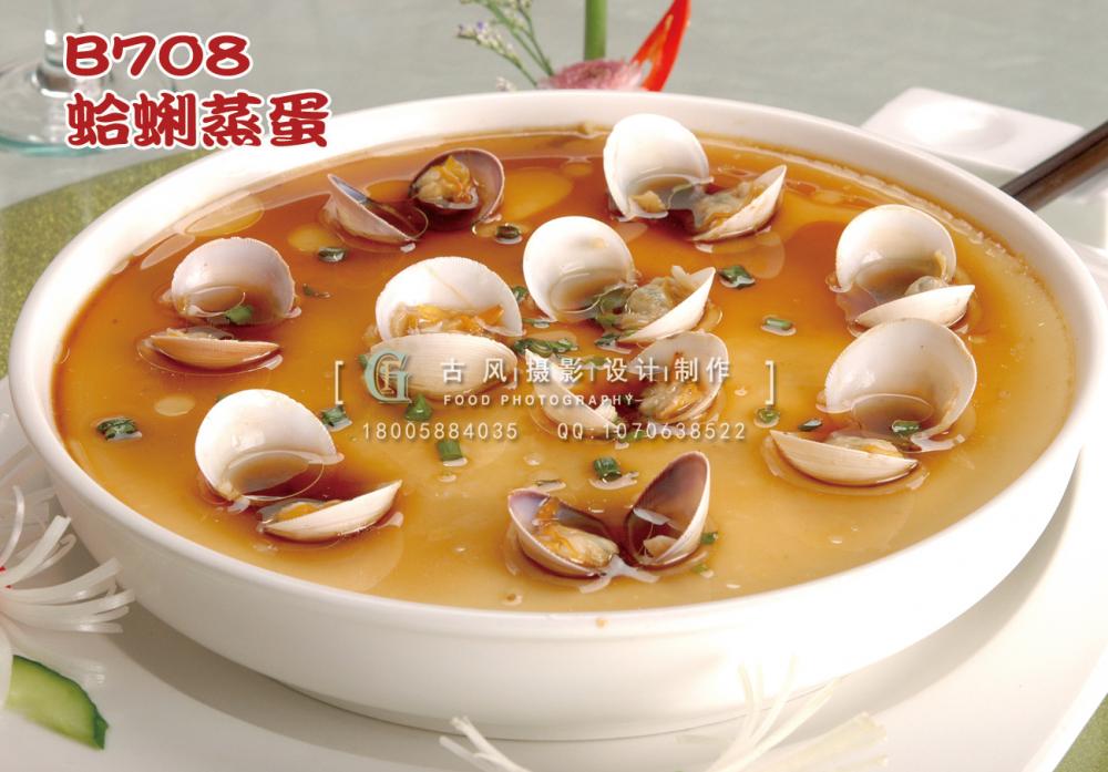 B708蛤蜊蒸蛋 副本