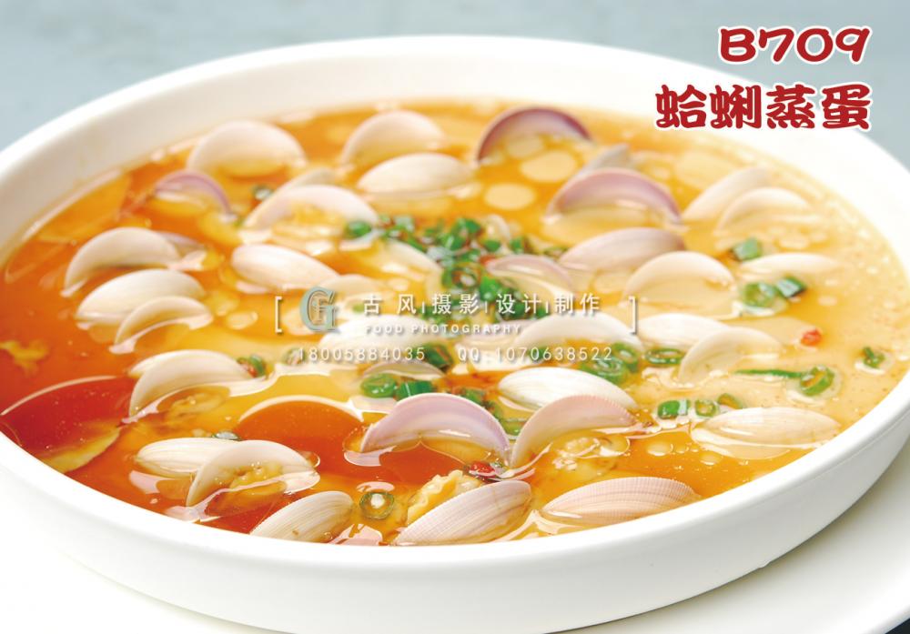 B709蛤蜊蒸蛋 副本
