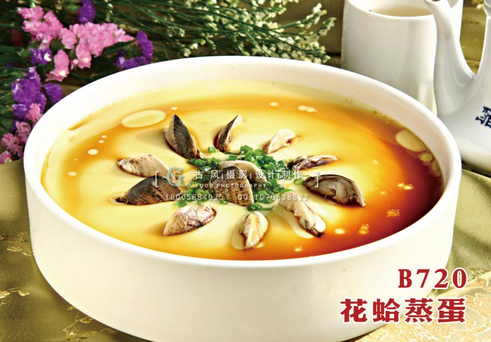 B720花蛤蒸蛋 副本