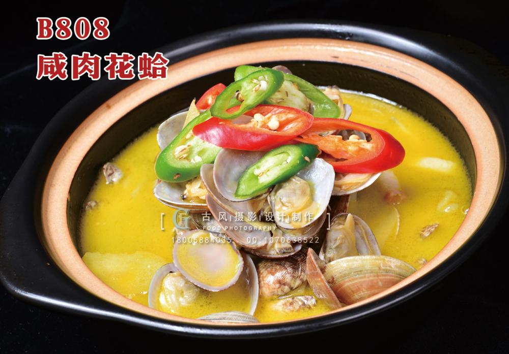 B808咸肉花蛤 副本