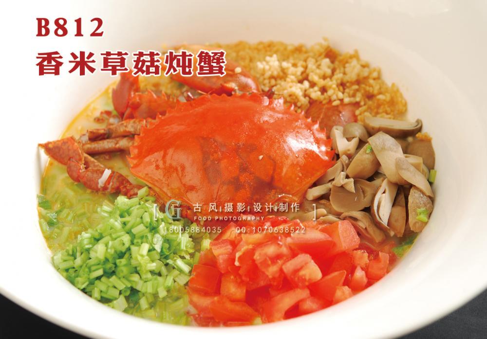 B812香米草菇炖蟹 副本