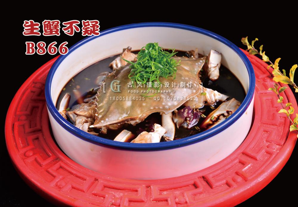 B866生蟹不疑 副本