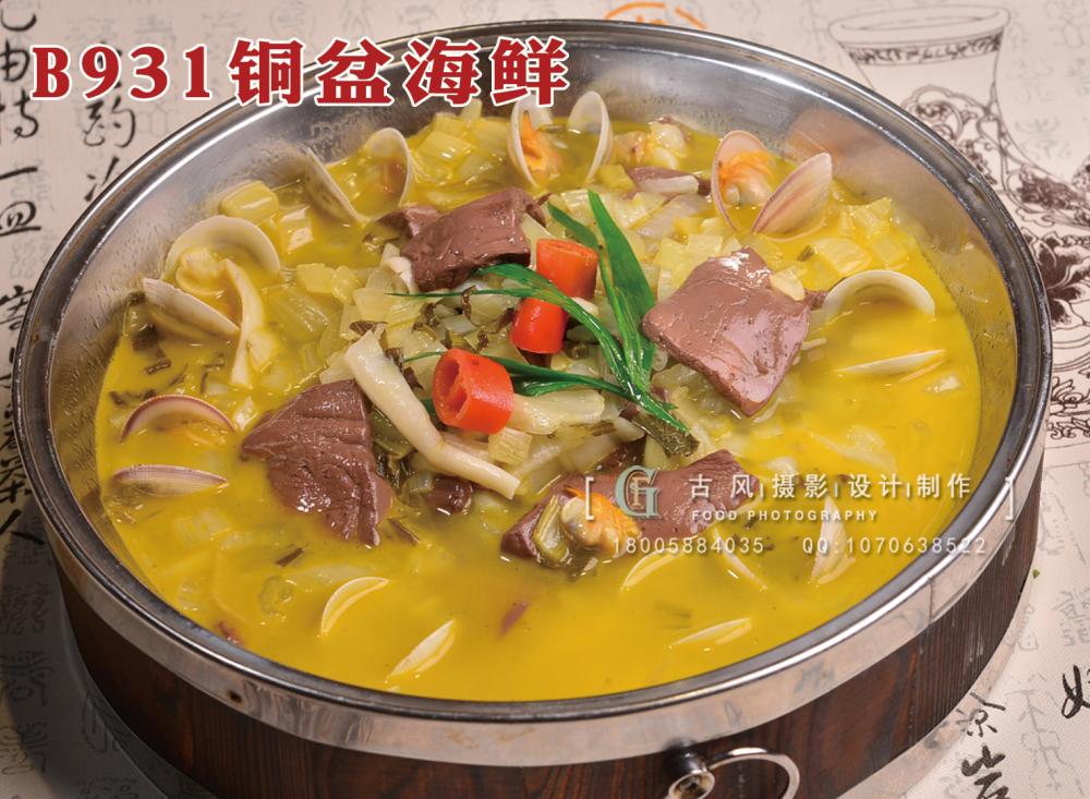 B931铜盆海鲜 (2) 副本