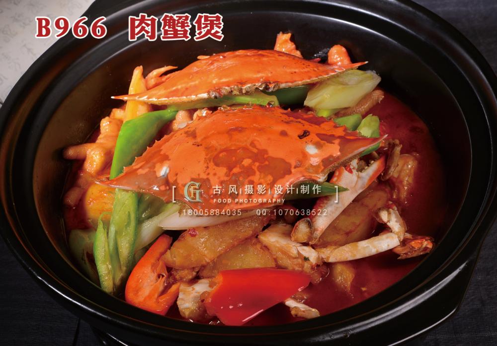 B966肉蟹煲 副本