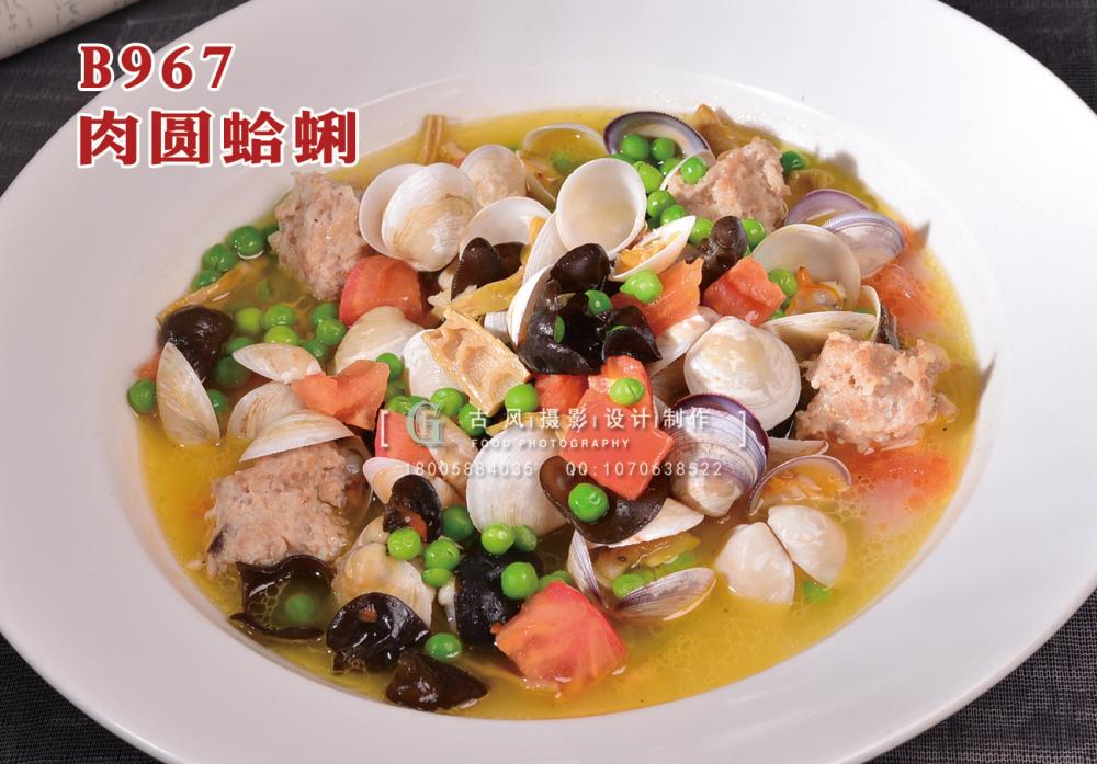 B967肉圆蛤蜊 副本