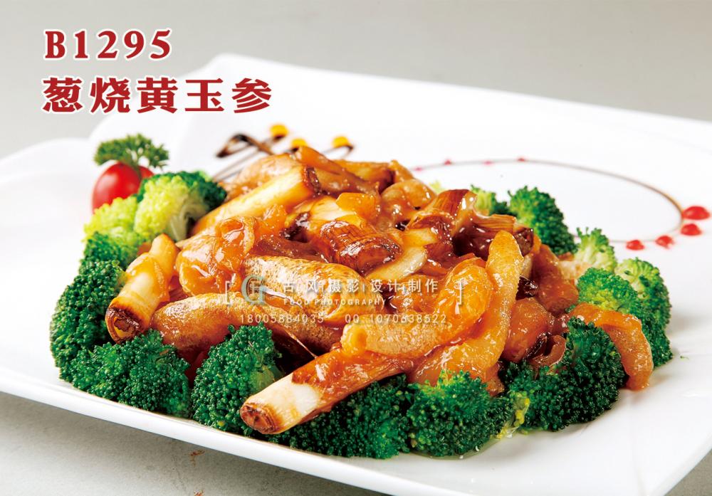 B1295葱烧黄玉参 副本