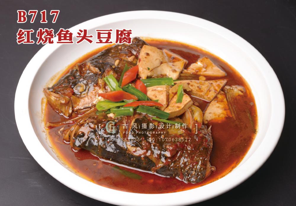 B717红烧鱼头豆腐 副本