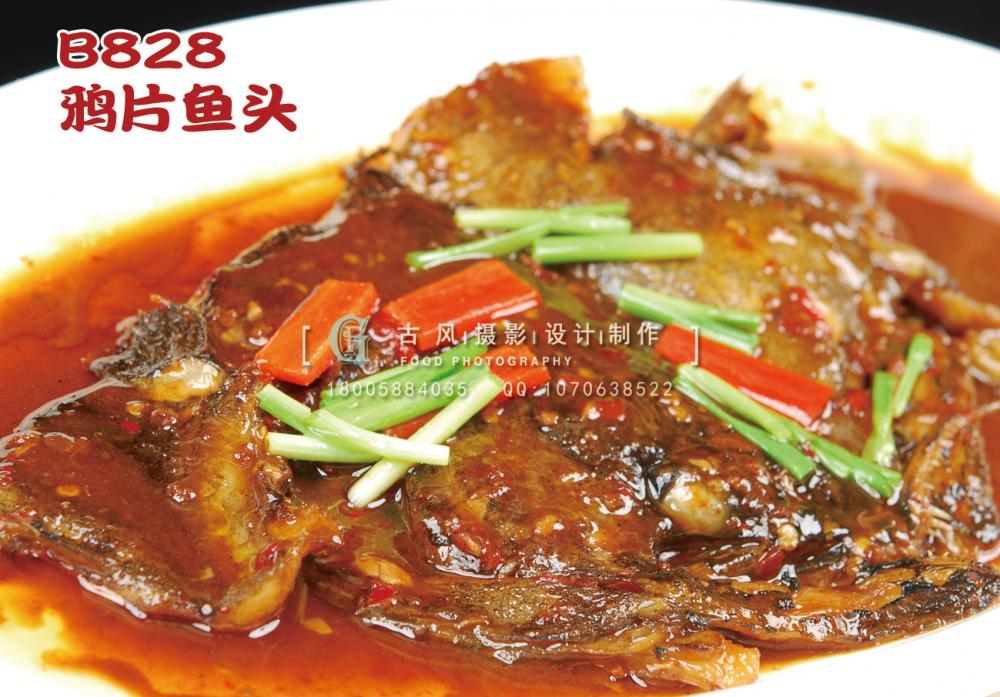 B828鸦片鱼头 副本