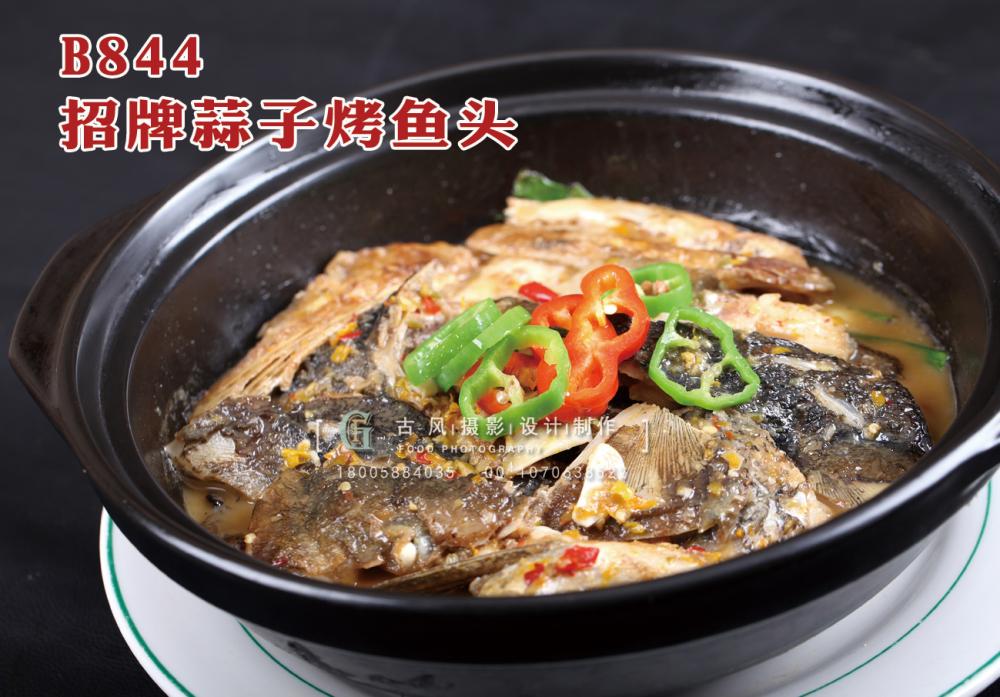 B844招牌蒜子烤鱼头 副本