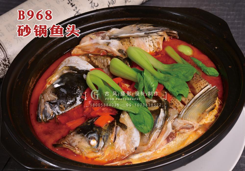 B968砂锅鱼头 副本