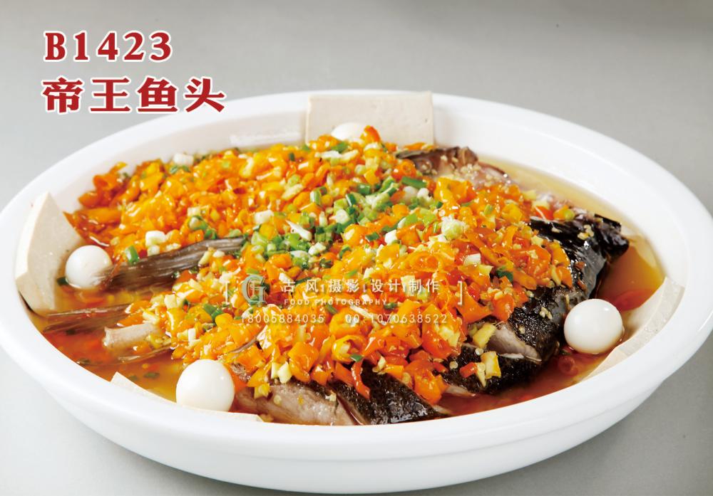 B1423帝王鱼头 副本