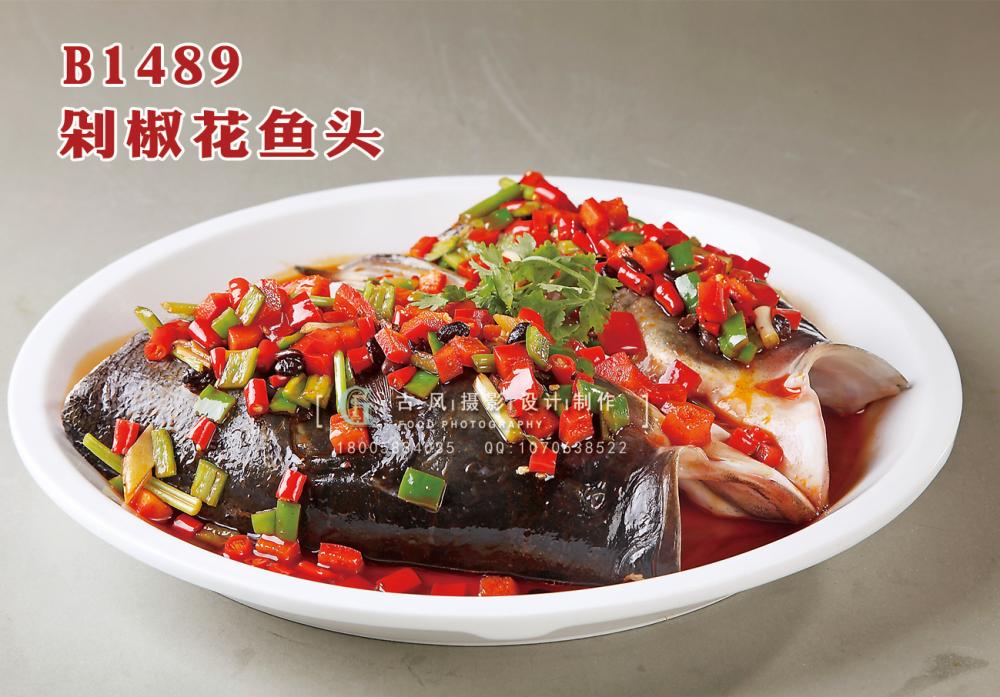 B1489剁椒花鱼头 副本