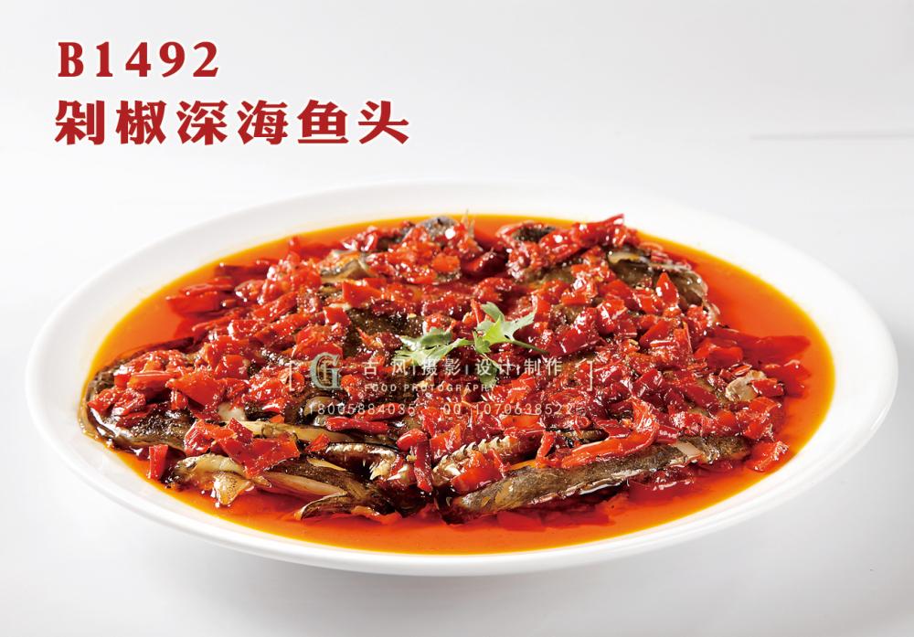B1492剁椒深海鱼头 副本
