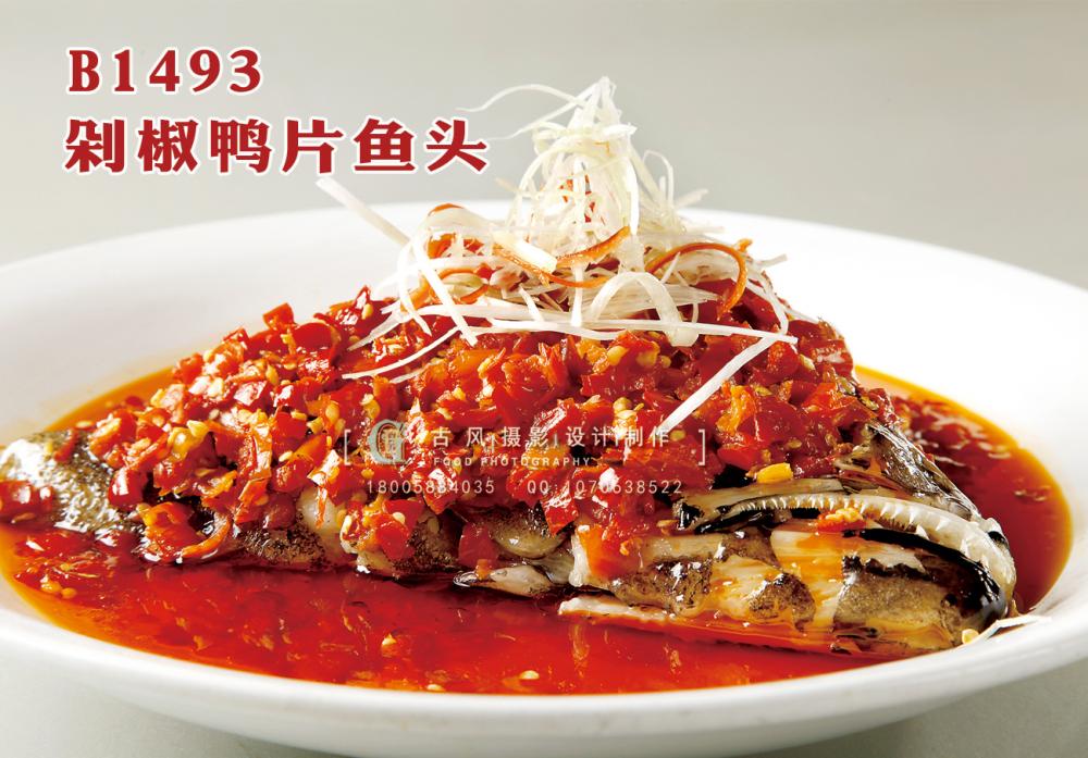 B1493剁椒鸭片鱼头 副本