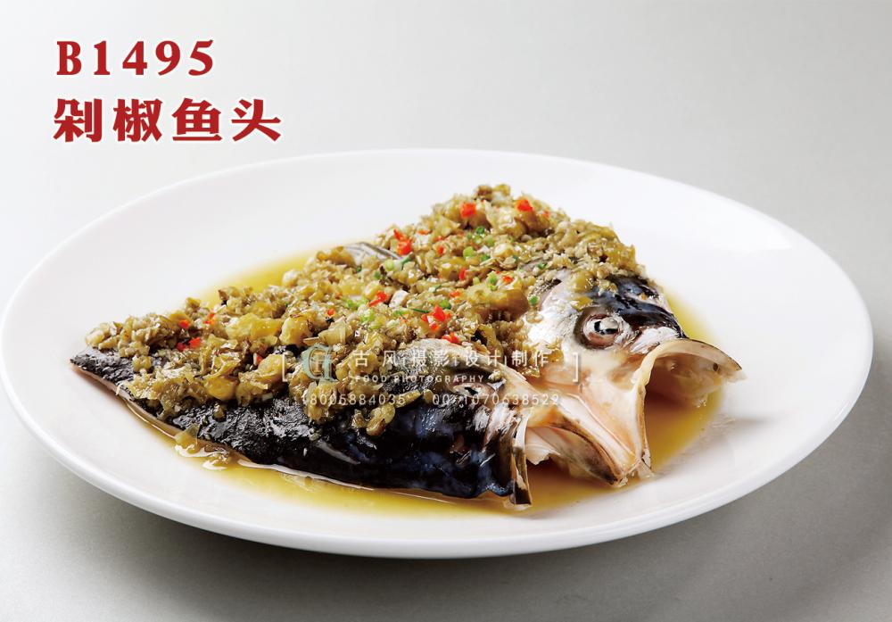 B1495剁椒鱼头 副本