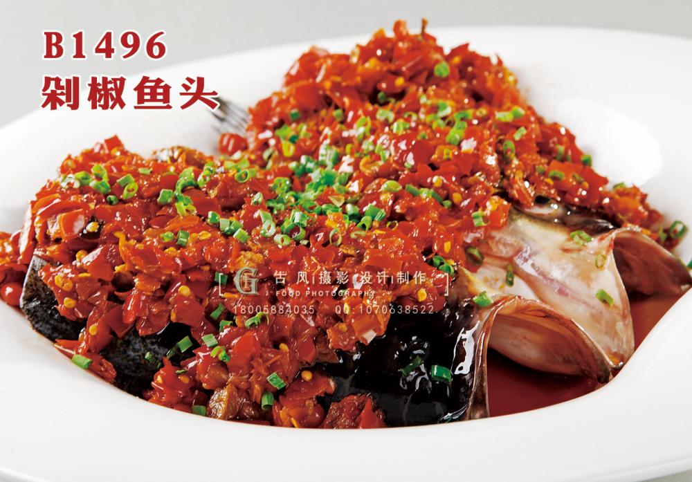 B1496剁椒鱼头 副本