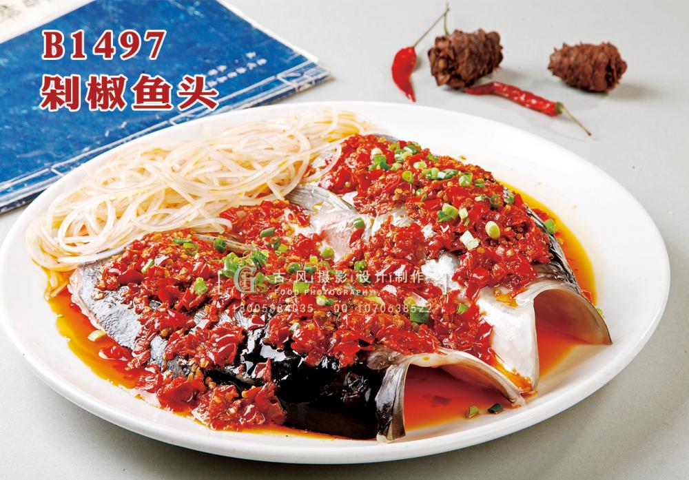 B1497剁椒鱼头 副本