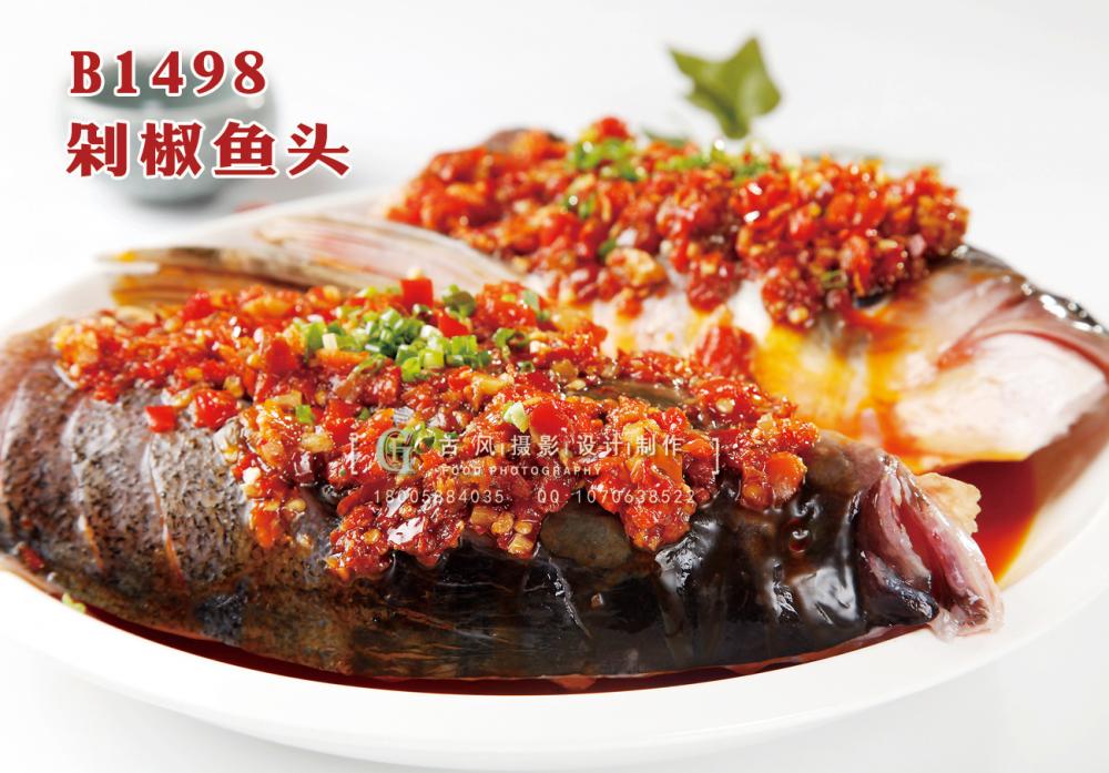 B1498剁椒鱼头 副本