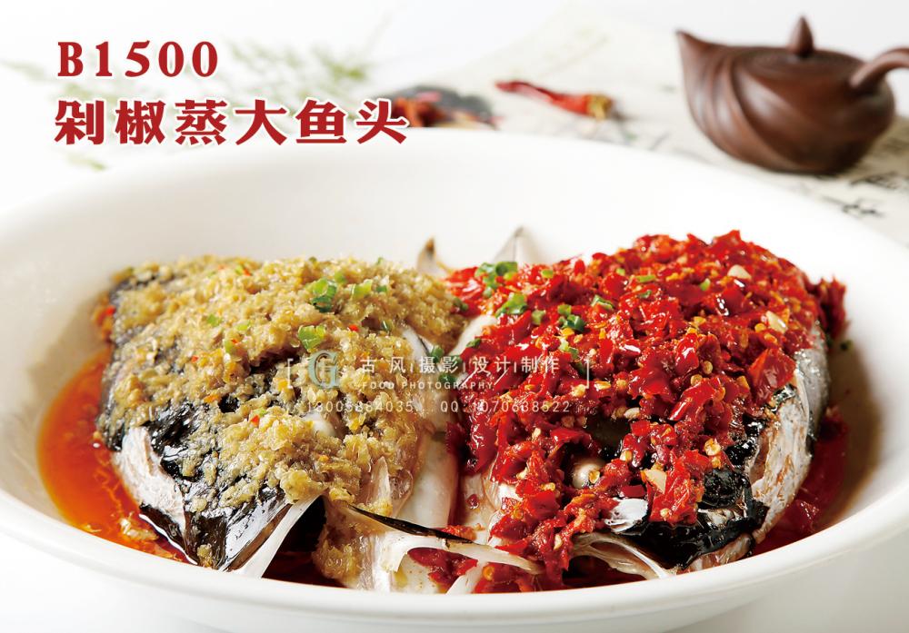 B1500剁椒蒸大鱼头 副本