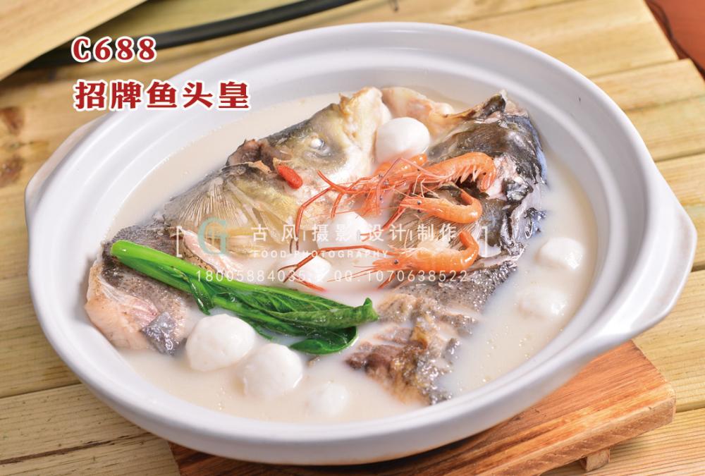 C688招牌鱼头皇 副本