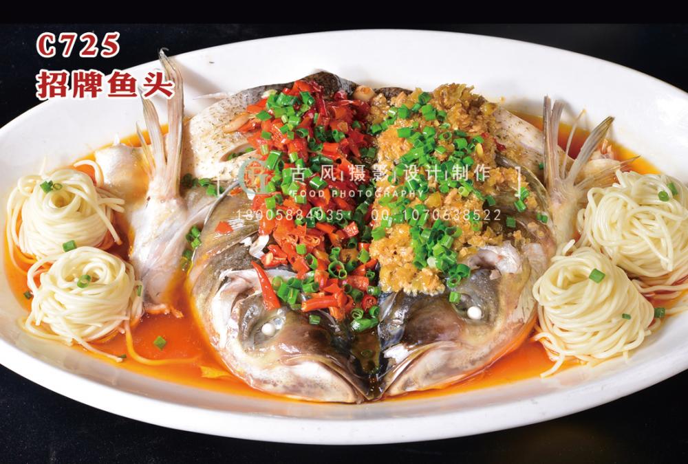C725招牌鱼头 (1) 副本