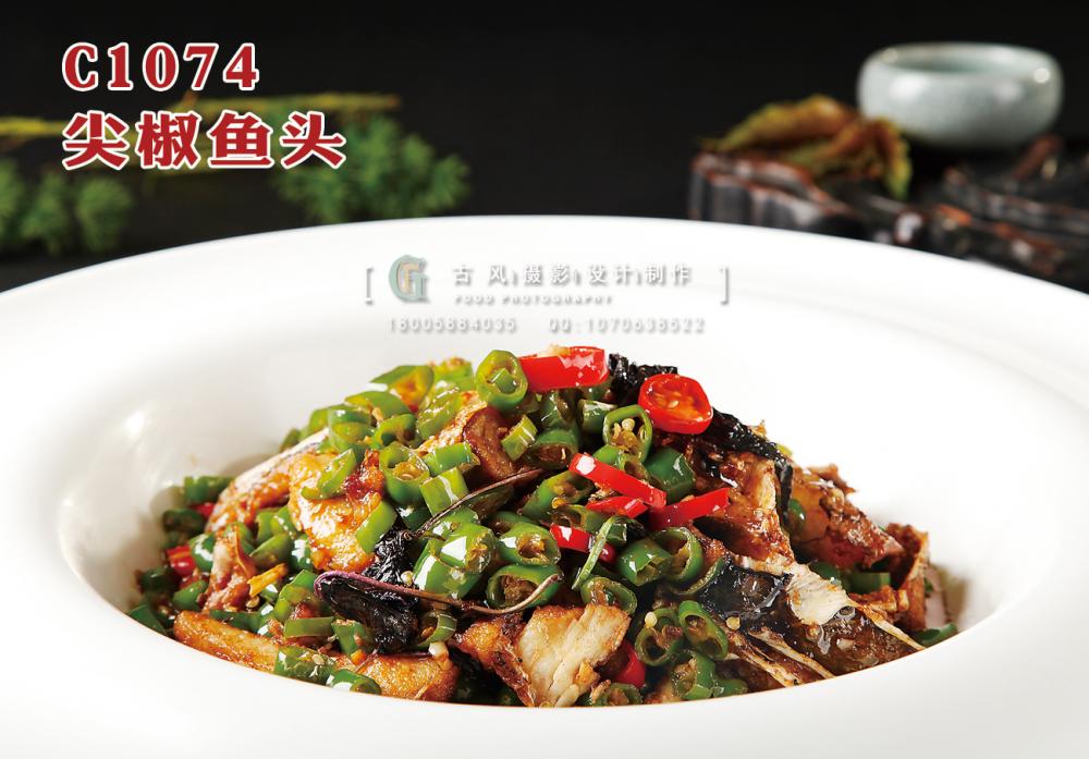 C1074尖椒鱼头 副本