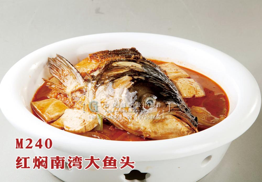 M240红焖南湾大鱼头 副本