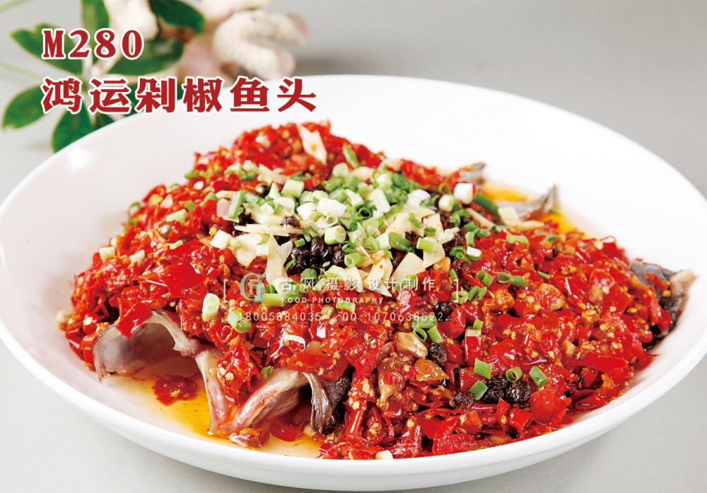 M280鸿运剁椒鱼头 副本