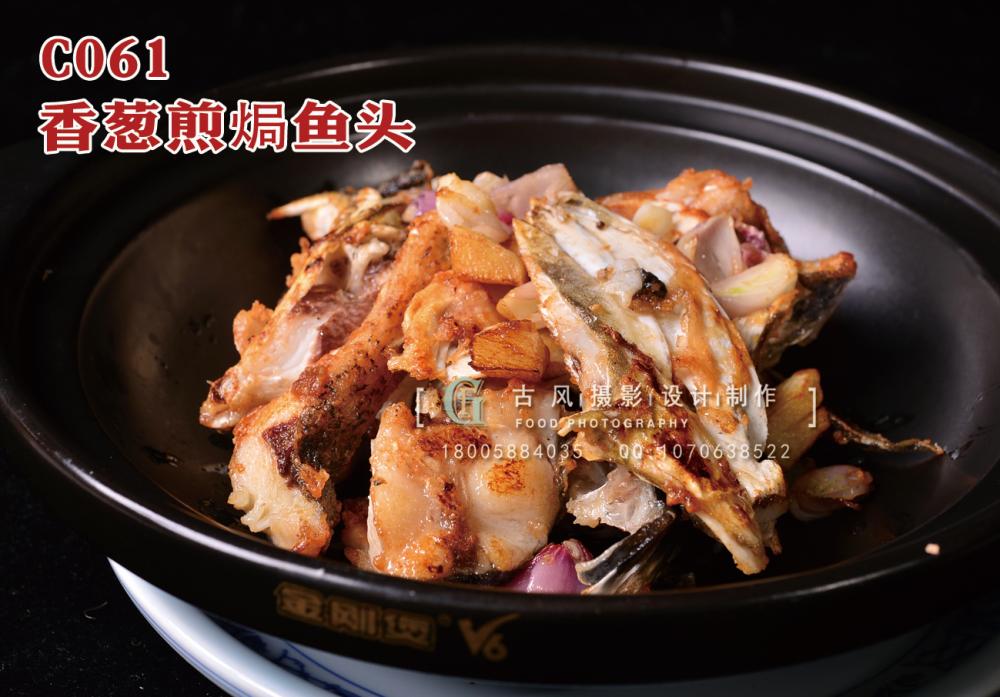 C061香葱煎焗鱼头 (2) 副本