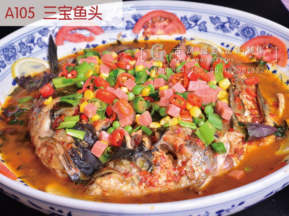 A105  三宝鱼头