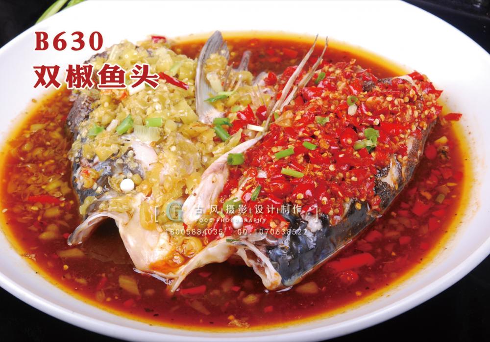 B630双椒鱼头 副本