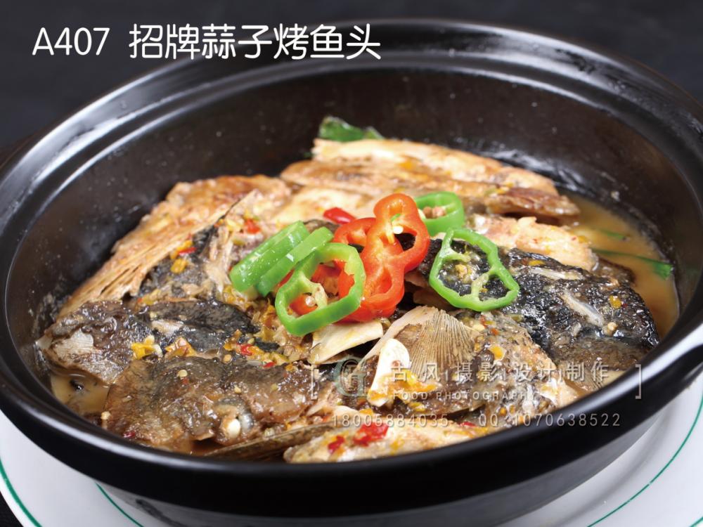 A407  招牌蒜子烤鱼头